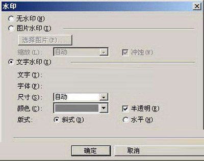 Word中添加文字水印的技巧