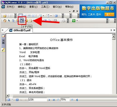 用CAJViewer将PDF转成Word的方法
