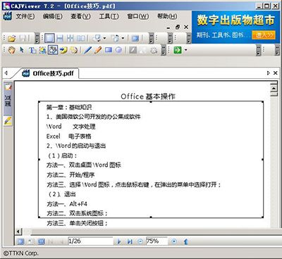 用CAJViewer将PDF转成Word的方法