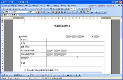 金山wps应用模板的使用技巧