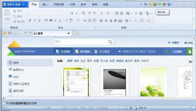 WPS Office 2012素材库 轻松填内容