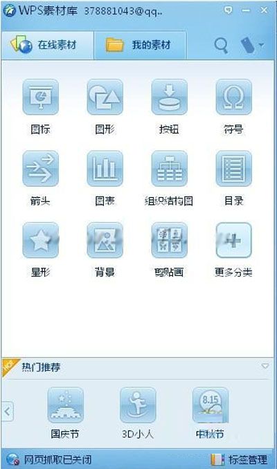 WPS Office 2012素材库 轻松填内容