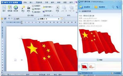 WPS Office 2012素材库 轻松填内容