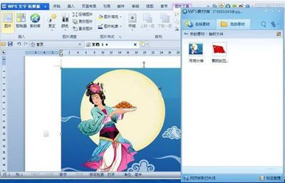 WPS Office 2012素材库 轻松填内容