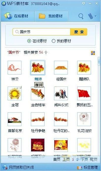 WPS Office 2012素材库 轻松填内容