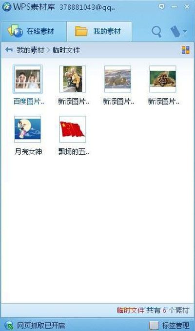 WPS Office 2012素材库 轻松填内容