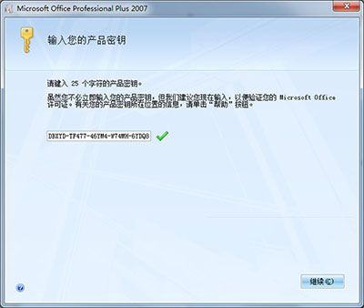 office 2007安装方法