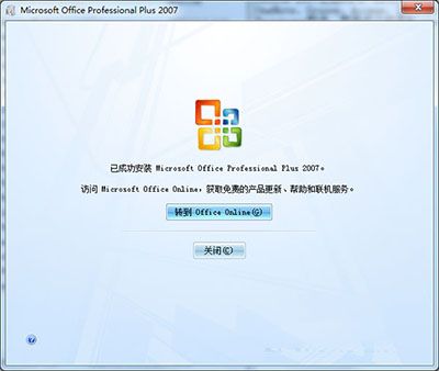 office 2007安装方法