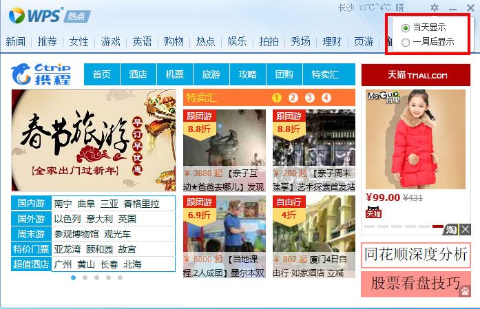 关闭WPS热点的设置技巧