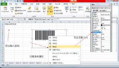 利用excel2003制作条形码的方法