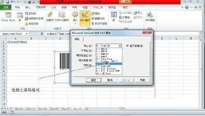 利用excel2003制作条形码的方法