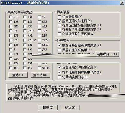 热门压缩软件:2345好压使用手册