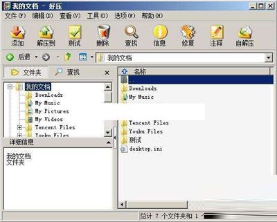 热门压缩软件:2345好压使用手册