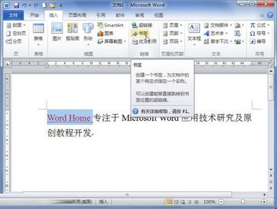 Word2010中插入书签的诀窍