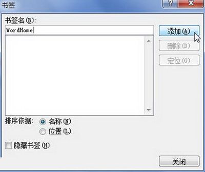 Word2010中插入书签的诀窍