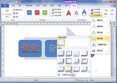 Word2010：给SmartArt图形调整艺术字字体的技巧