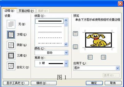 高手分享:在Word中给图片添加边框的秘技