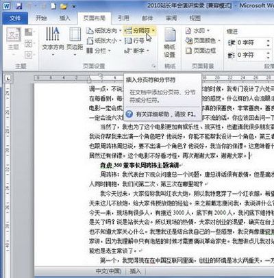 word2010：分节符的插入方法