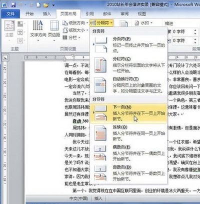 word2010：分节符的插入方法