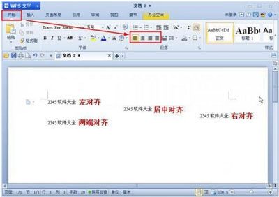 WPS文字各种对齐方式的设置