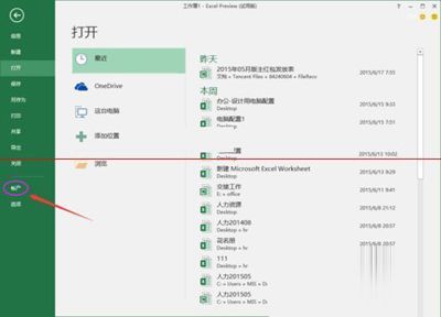查看office 2016版本的方法