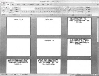 PPt2007通过大纲插入新幻灯片