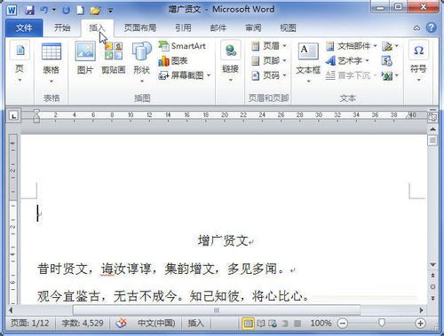 word 2010 时间和日期的插入方法