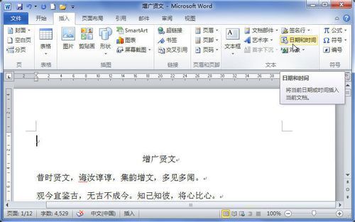 word 2010 时间和日期的插入方法