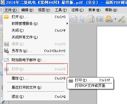 PDF文件安全性设置如何解除？