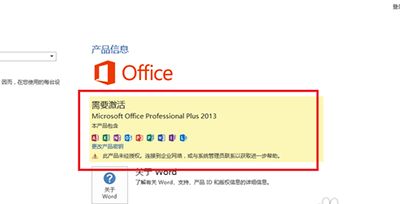 office 2010 升级office2013的方法