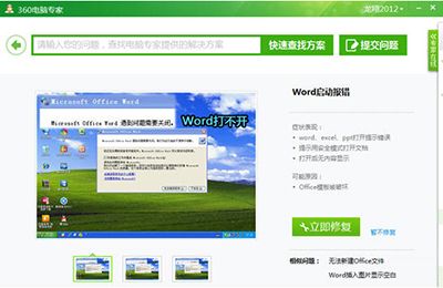 Word文档损坏了、打不开怎么修复？