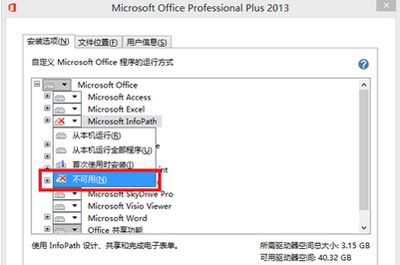 Excel 2013安装与破解教程（附破解工具下载地址）