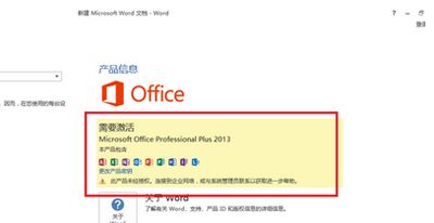 Excel 2013安装与破解教程（附破解工具下载地址）