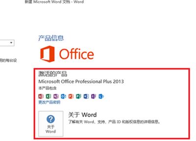Excel 2013安装与破解教程（附破解工具下载地址）