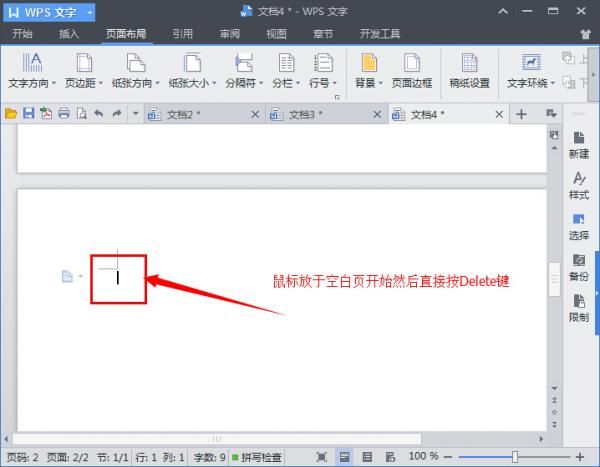 WPS office教程之删除空白页面