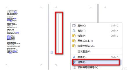 WPS office教程之删除空白页面