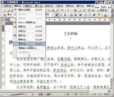 在Word中进行文本定位的诀窍