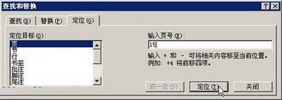 在Word中进行文本定位的诀窍
