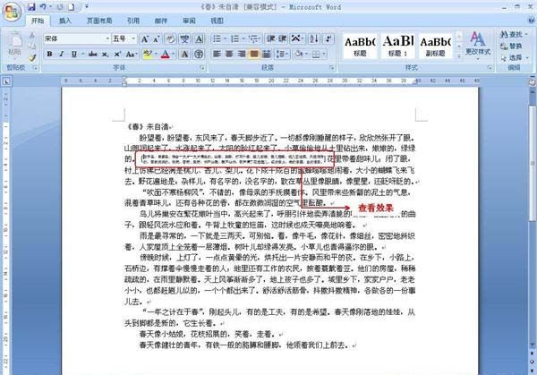 Word2007中双行合一的使用秘技