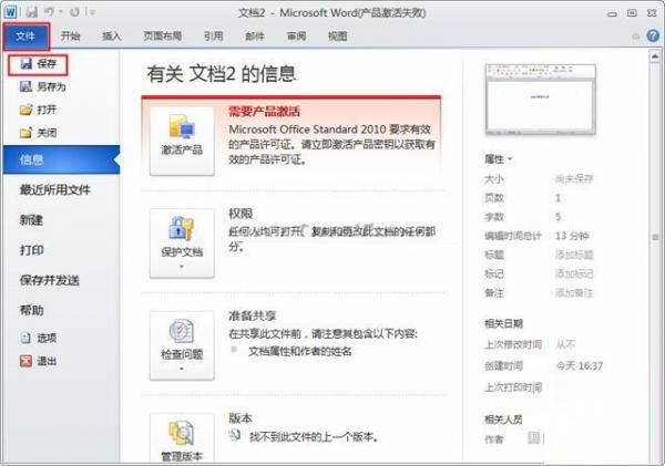 word 2010 保存文档