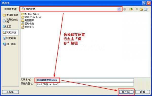 word 2010 保存文档