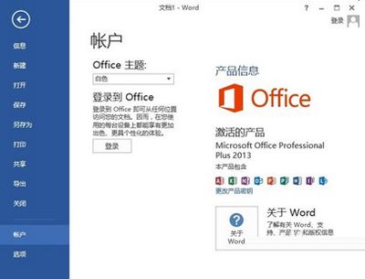 懒人必看！一键破解Office2013的方法