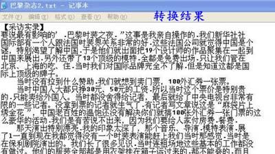 将图片上文字转换成word的妙招