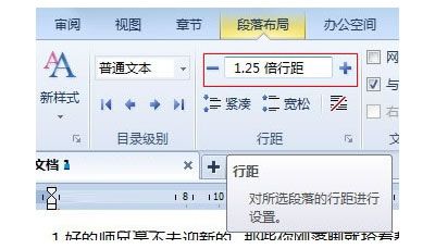 WPS2012要如何给段落布局