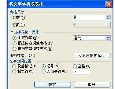 Word文档如何将文字转换成表格形式
