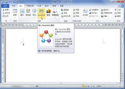 Word2010：添加SmartArt图形的妙招