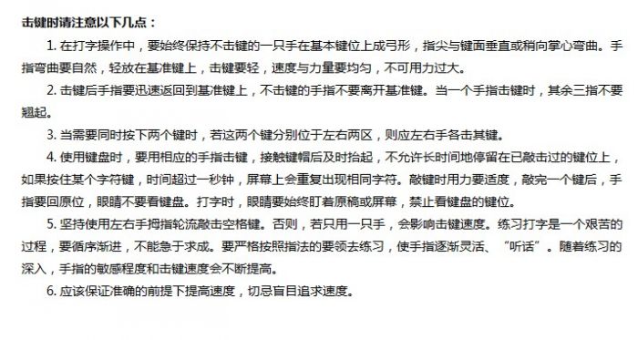 金山打字通新手进阶：英文输入大提速