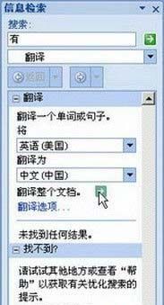 Word2007:整篇文档翻译的使用