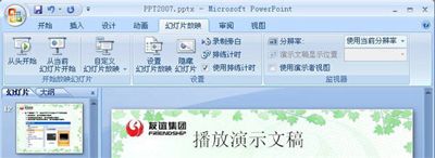 PowerPoint如何放映演示文稿？