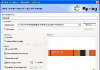 将PPT文档转换成Flash/HTML使用技巧